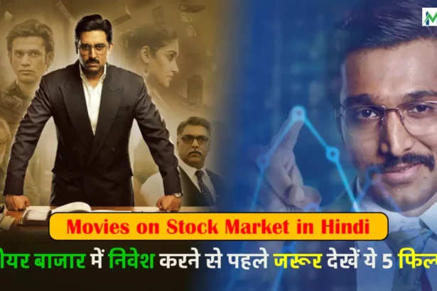 Best Movies on Stock Market in Hindi
