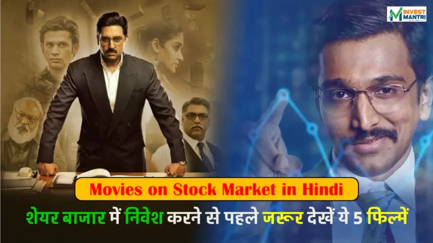 Best Movies on Stock Market in Hindi
